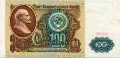 Рубль СССР.