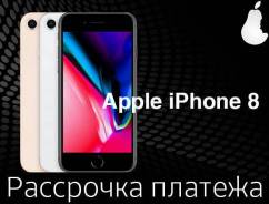 Apple iPhone 8. Новый, 256 Гб и больше