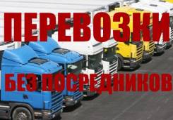 Грузоперевозки по России