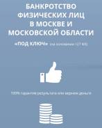 Банкротство физических лиц