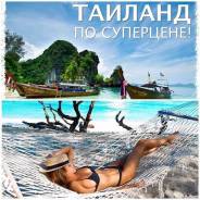 Таиланд. Паттайя. Пляжный отдых. Паттайя - самый живой курорт Таиланда, официальный офис продаж AnexTour