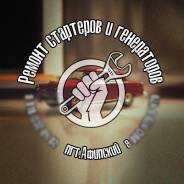 Ремонт стартеров и генераторов