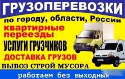 Грузоперевозки грузчики в Ангарске Переезды Вывоз мусора