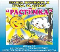 Помощник воспитателя. ИП Сайко Л. С. Улица Карбышева 22а
