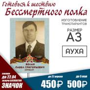 Табличка Бессмертный полк, штендеры, транспаранты