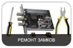 Замочно-дверной сервиc "Страж"