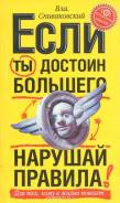 Если ты достоин большего, нарушай правила