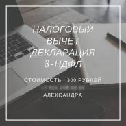 Декларация 3-НДФЛ