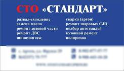 Авторемонт