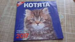 2 календаря за 2017 год