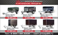 Курганские прицепы. Г/п: 500 кг., масса: 750,00 кг. Под заказ