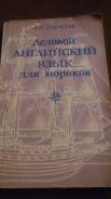 Английский язык.