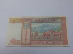 Тугрик Монгольский.