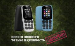 Nokia 105. Новый, до 8 Гб, Черный, Кнопочный
