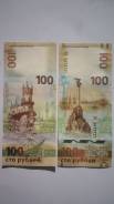 100р. КРЫМ КС