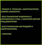 Ремонт и восстановление стоек и амортизаторов. Гарантия.