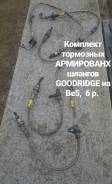 Шланг тормозной. Subaru Legacy, BE5, BH5