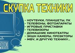 Скупка цифровой техники "Vlad-Tehnik"
