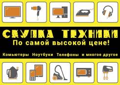 Скупка всей цифровой техники в городе Владивосток!