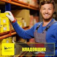 Кладовщик-комплектовщик. ООО "РБ-Групп". Ул. Суворова (Южный пром. узел)