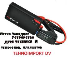 Устройства пуско-зарядные.