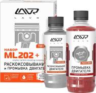 Ln2505 LAVR Набор: Раскоксовка ML202 + промывка ДВС 5-минутная