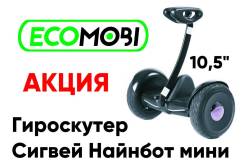 Гироскутеры.