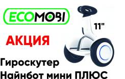 Гироскутеры.