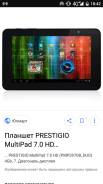 Prestigio MultiPad 7.0