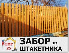 Заборы, ворота, ограждения.