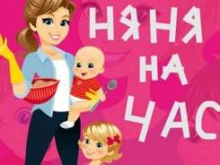 Няня. Средне-специальное образование, опыт работы 5 лет