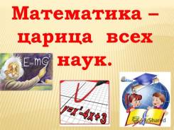 Репетитор по математике