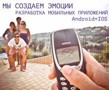 Разработка современных мобильных приложений(Android, IOS)