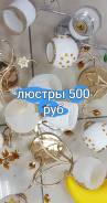 Люстры.