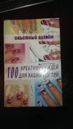 Отдам книгу по дизайну ногтей