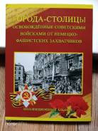 5 рублей 2016 Города-столицы
