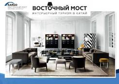 Гуанчжоу. Шоппинг. Мебельный тур Гуанчжоу(Китай)