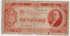 Червонец СССР.