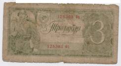 Рубль СССР.