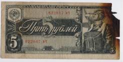 Рубль СССР.