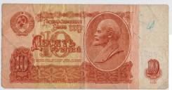 Рубль СССР.