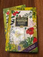 Книги 7 шт Траволечение Народная Медицина