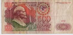 Рубль СССР.