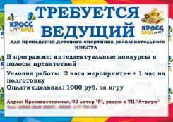 Ведущий. Улица Краснореченская 92 стр. 5