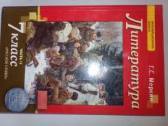 Литература. Класс: 7 класс