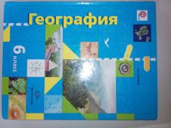 География. Класс: 6 класс