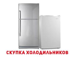 Ремонт холодильников и кондиционеров