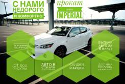 Аренда авто в Артёме! Прокат авто от 600 р/с! Доставка в аэропорт!