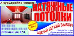 Натяжные потолки