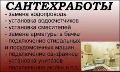 Сантехработы